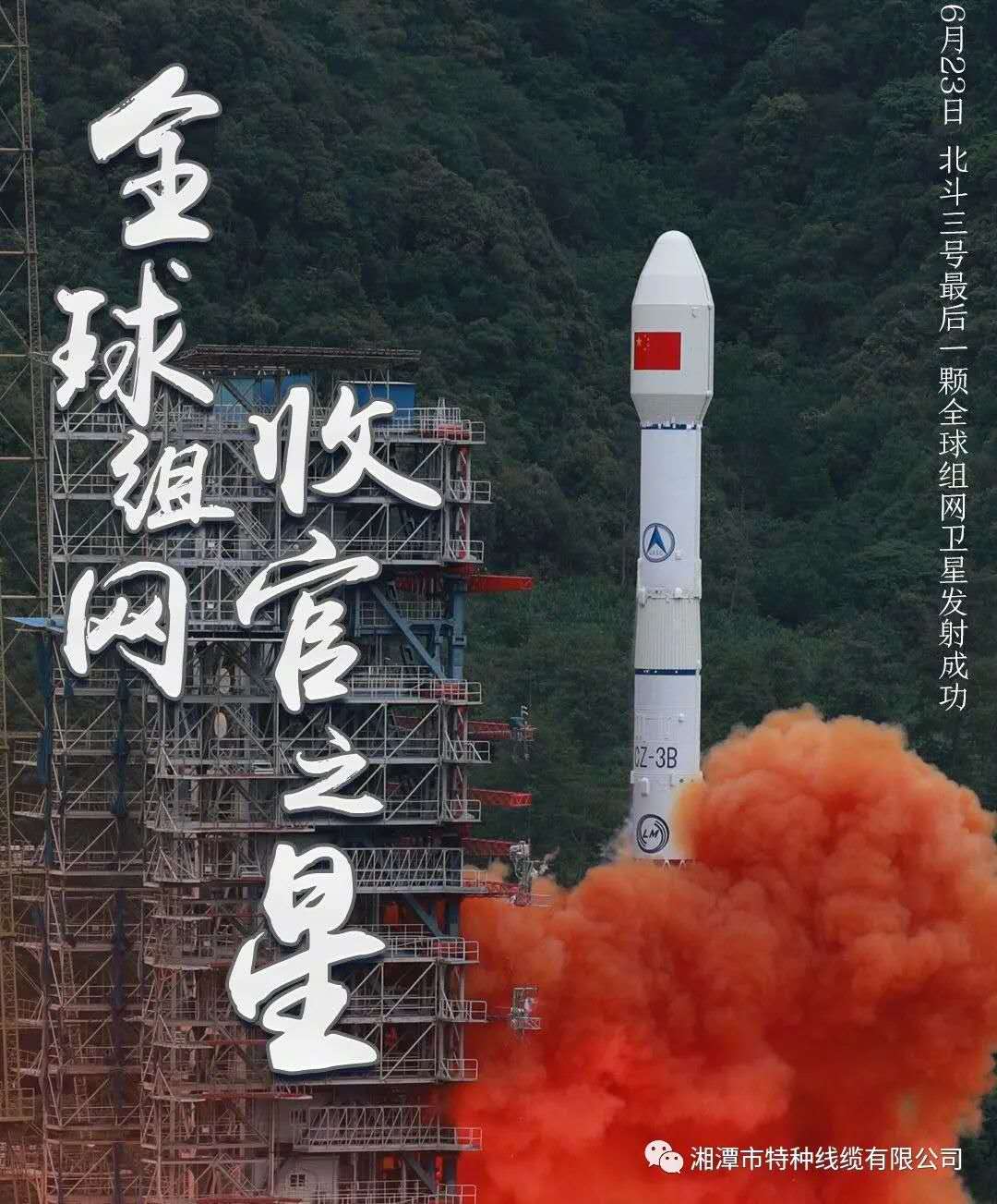 我國北斗三號“收官之星”成功發(fā)射，“神猴電纜”助力北斗組網(wǎng)再創(chuàng)佳績